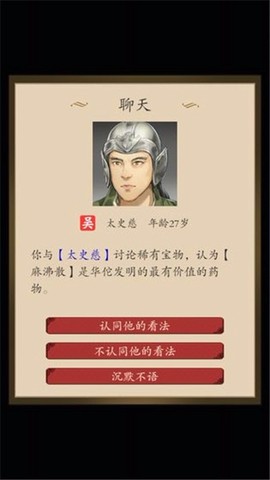 三国人生