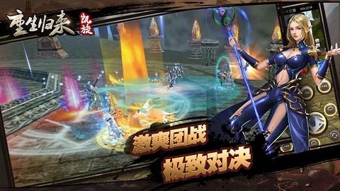 重生归来凯旋手游