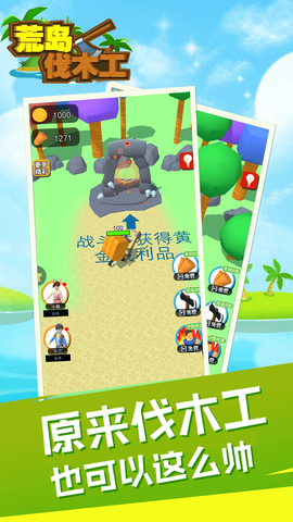 荒岛伐木工 2