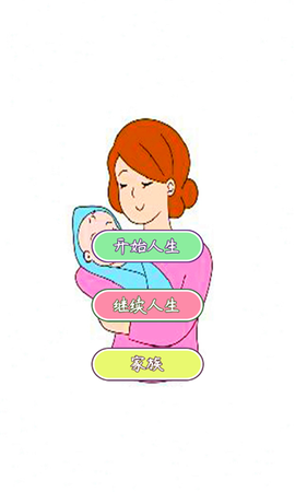 人生开挂模拟器游戏